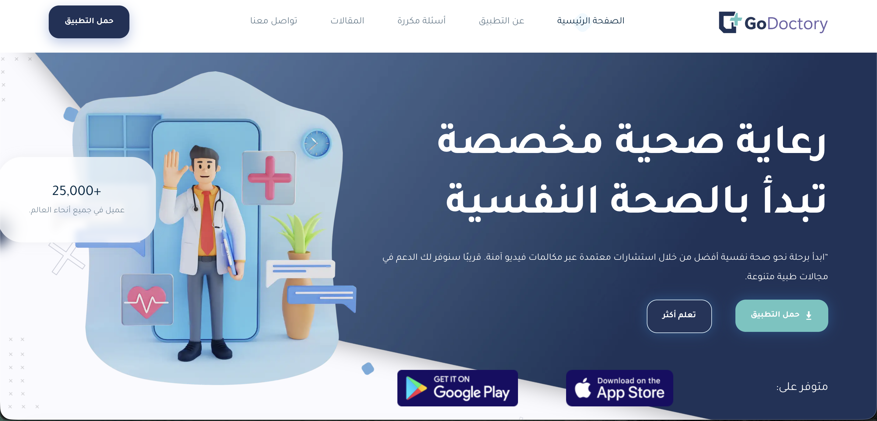 Go Doctory screenshot